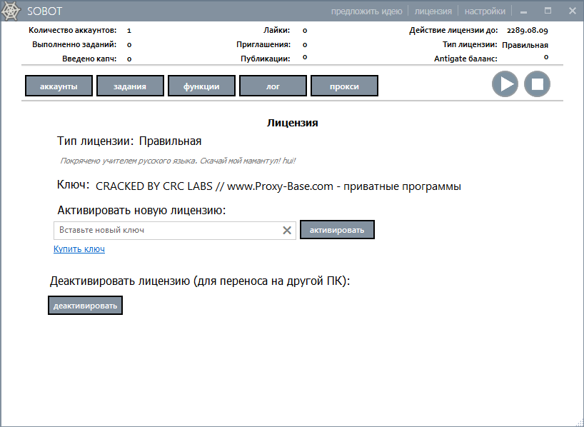 Sobot. Бот для Вконтакте, Одноклассников, Мой мир_0.png